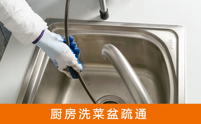 阜宁疏通洗菜盆